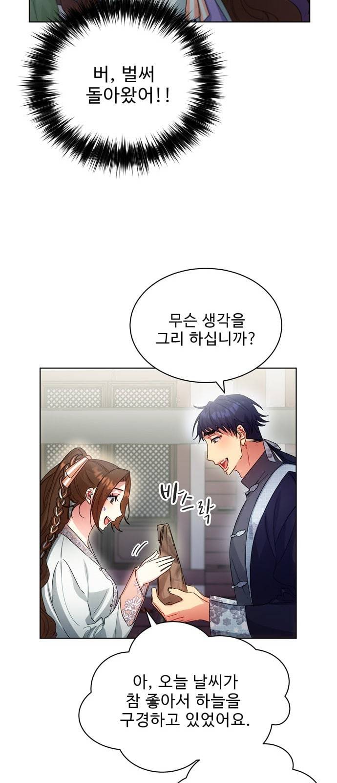 이계 무슨 황비 36화 20