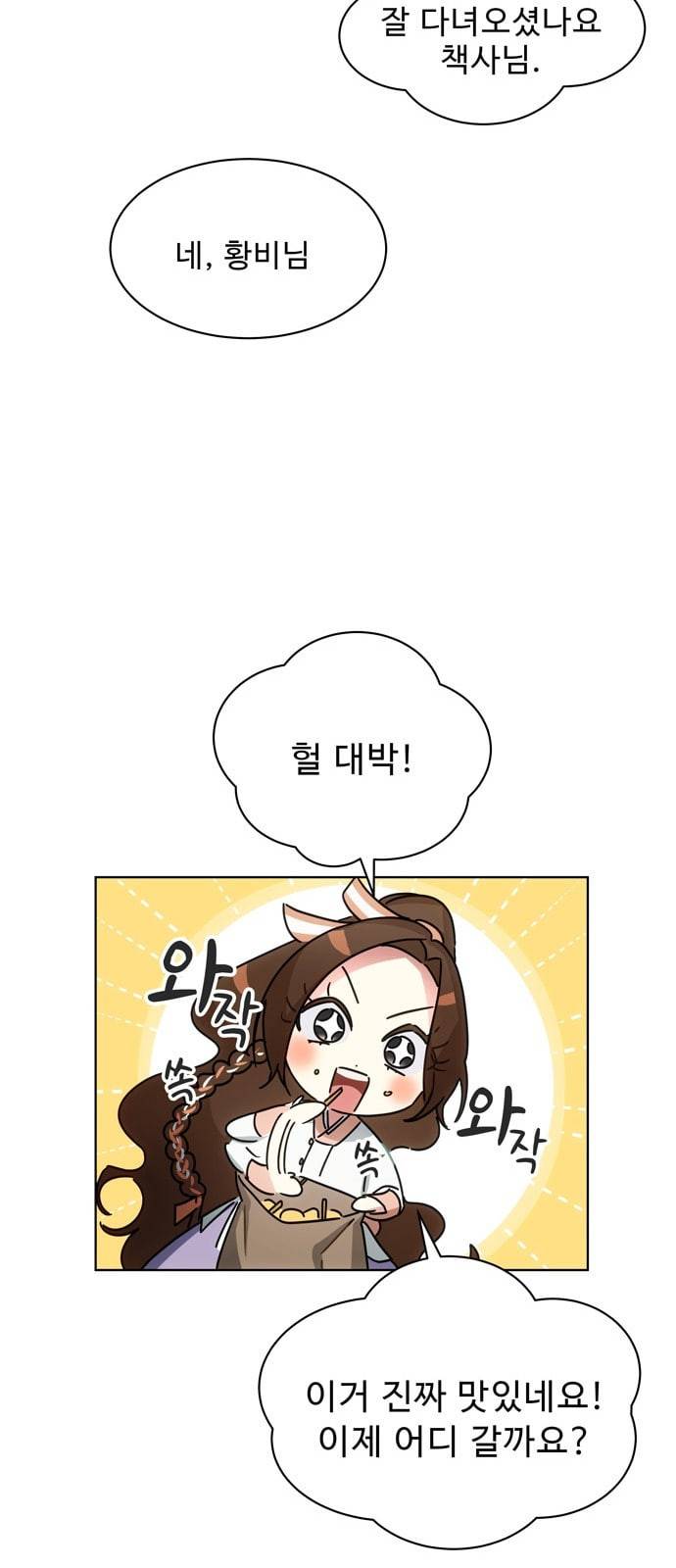 이계 무슨 황비 36화 21