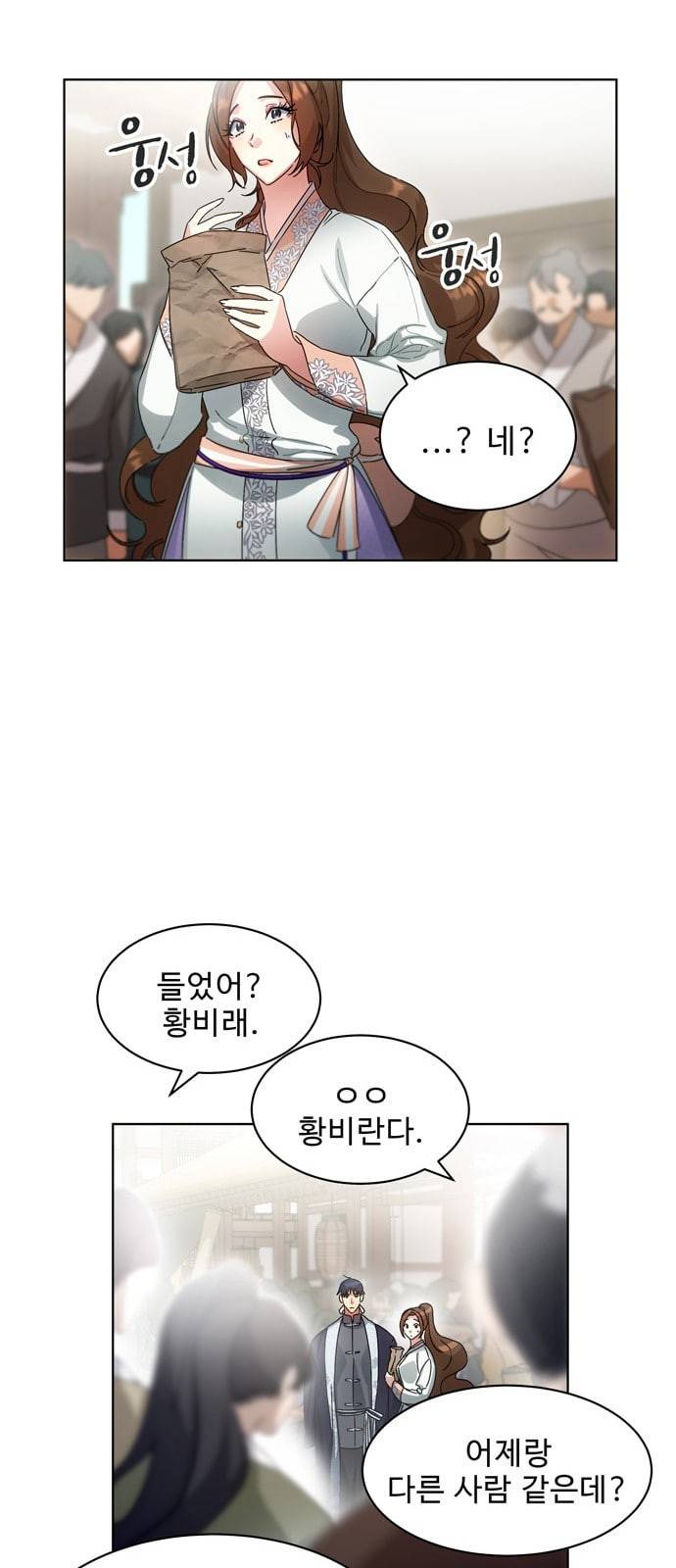 이계 무슨 황비 36화 23
