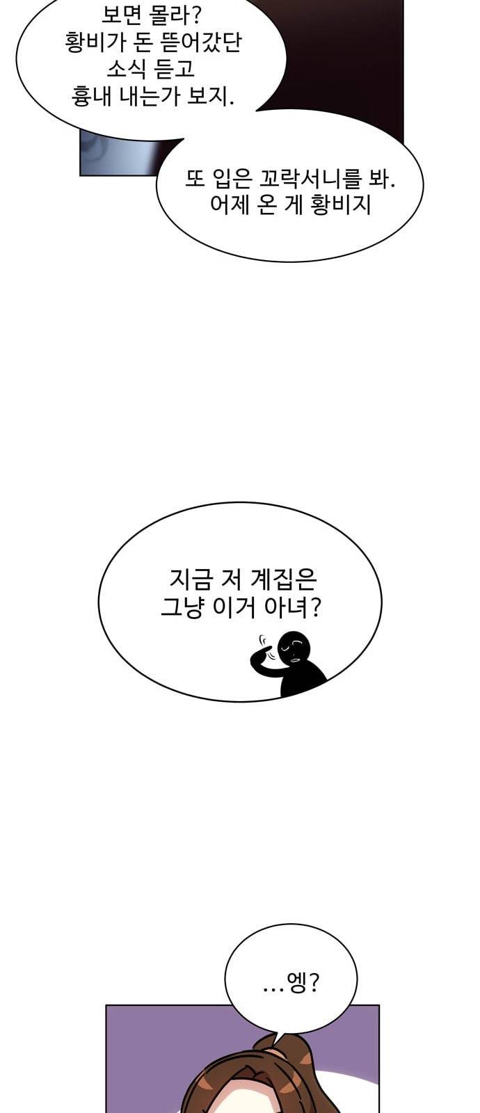 이계 무슨 황비 36화 24