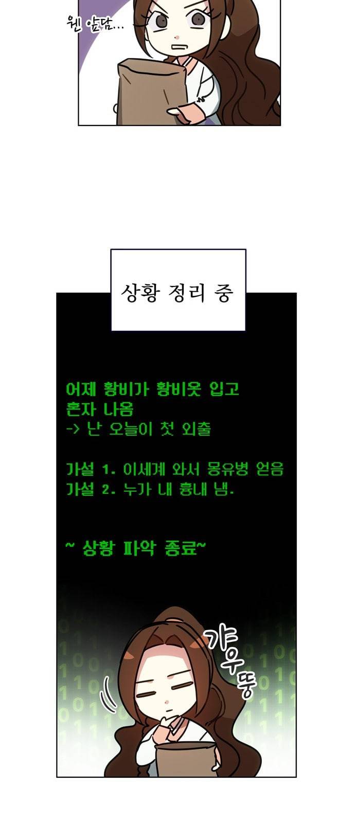 이계 무슨 황비 36화 25