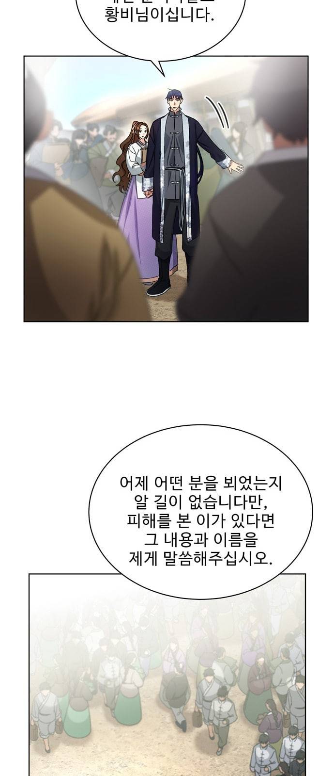 이계 무슨 황비 36화 30