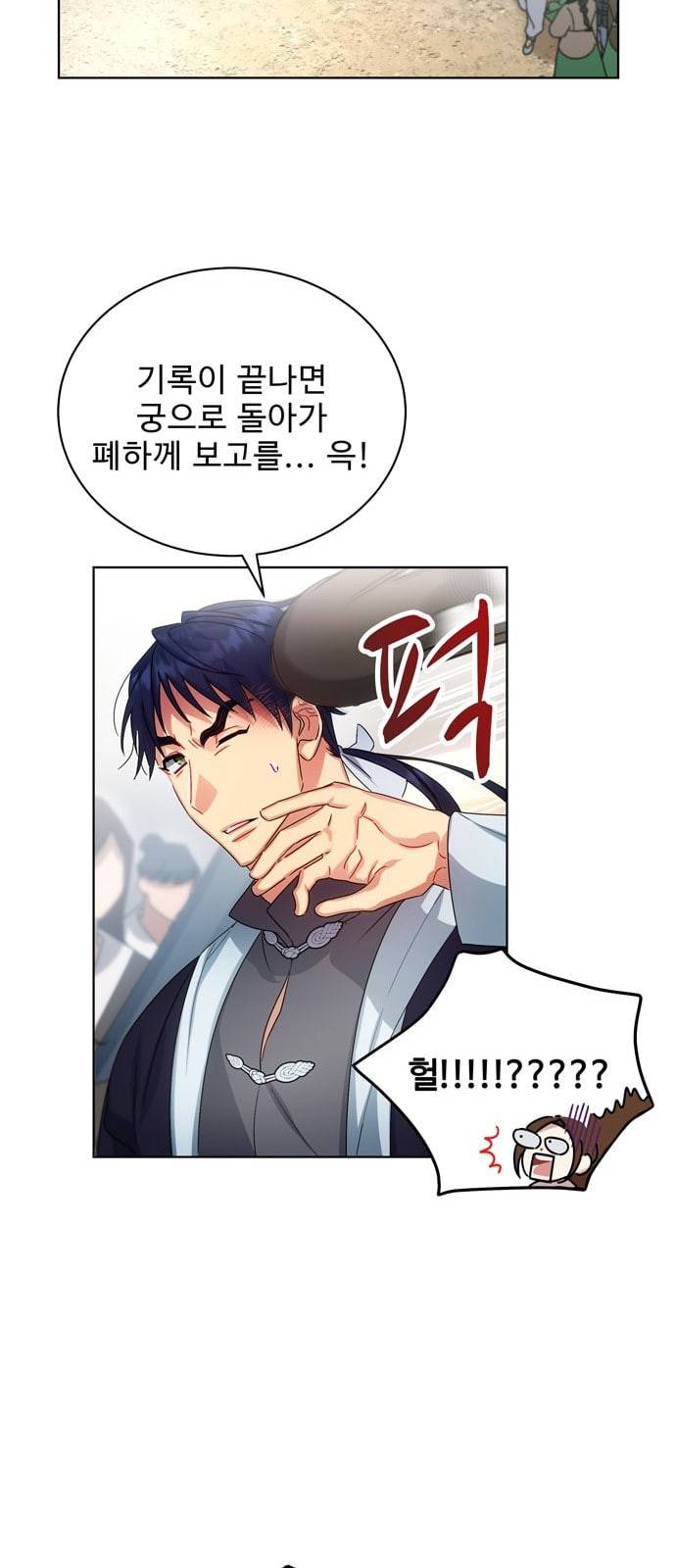 이계 무슨 황비 36화 31