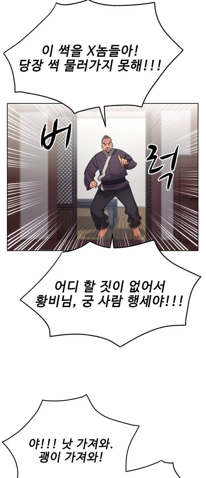 이계 무슨 황비 36화 32