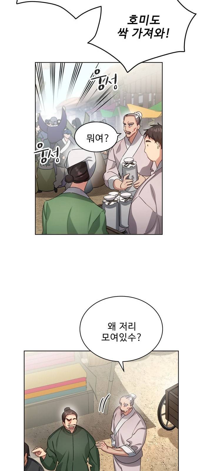 이계 무슨 황비 36화 33