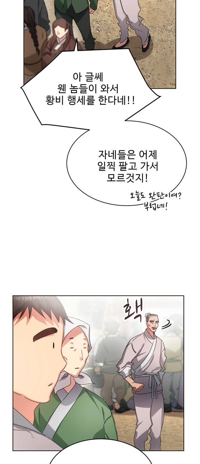 이계 무슨 황비 36화 34
