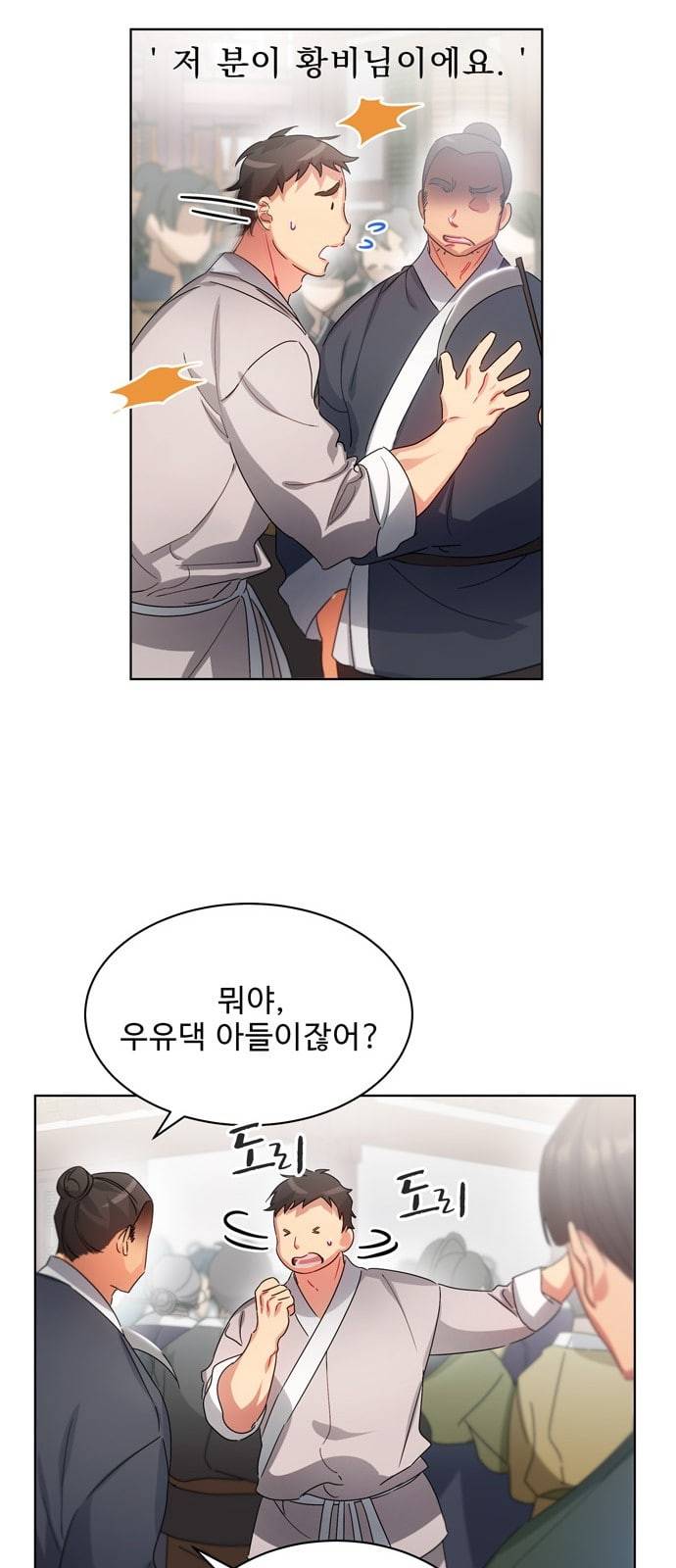 이계 무슨 황비 36화 39