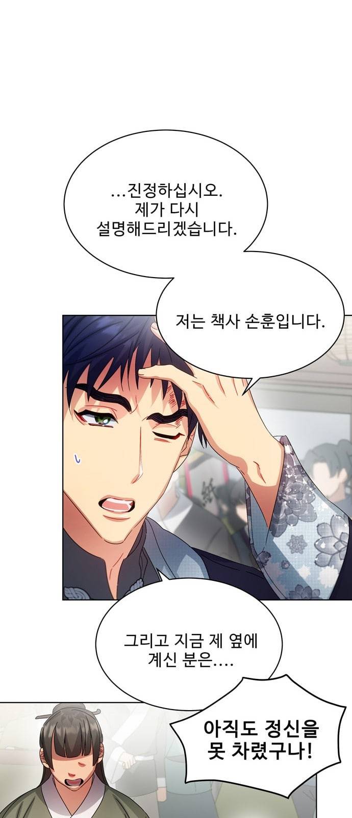 이계 무슨 황비 36화 41