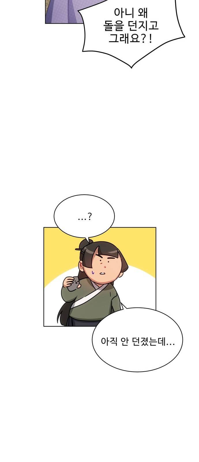 이계 무슨 황비 36화 43