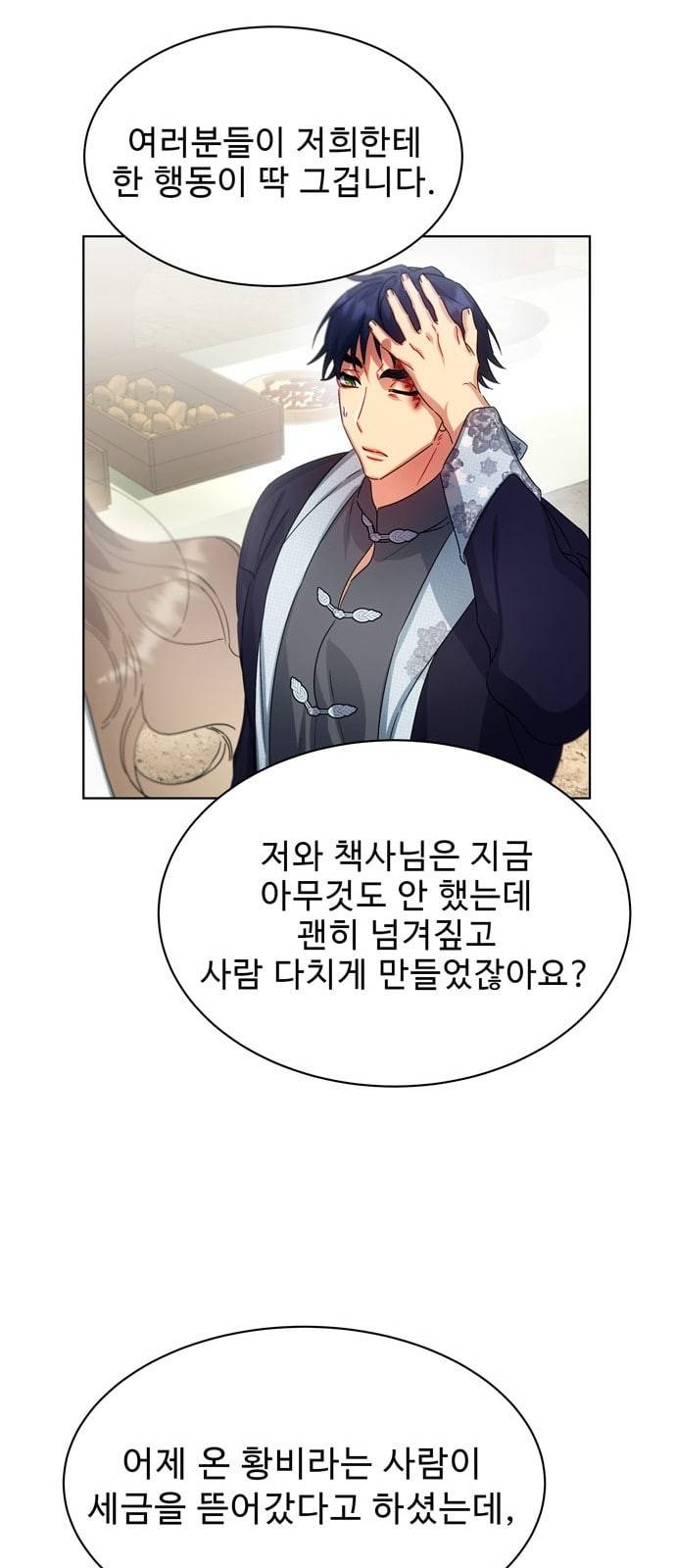 이계 무슨 황비 36화 44