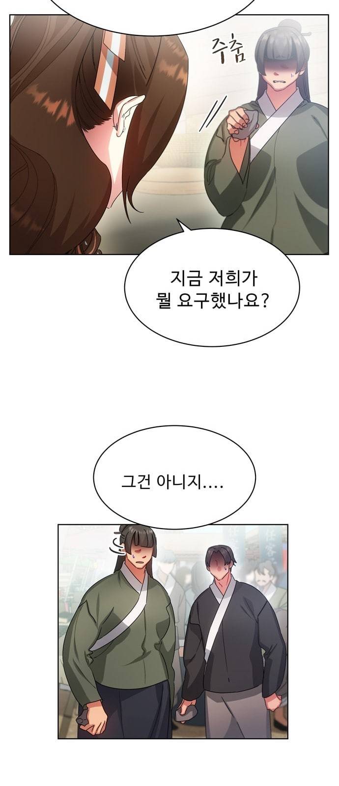 이계 무슨 황비 36화 45