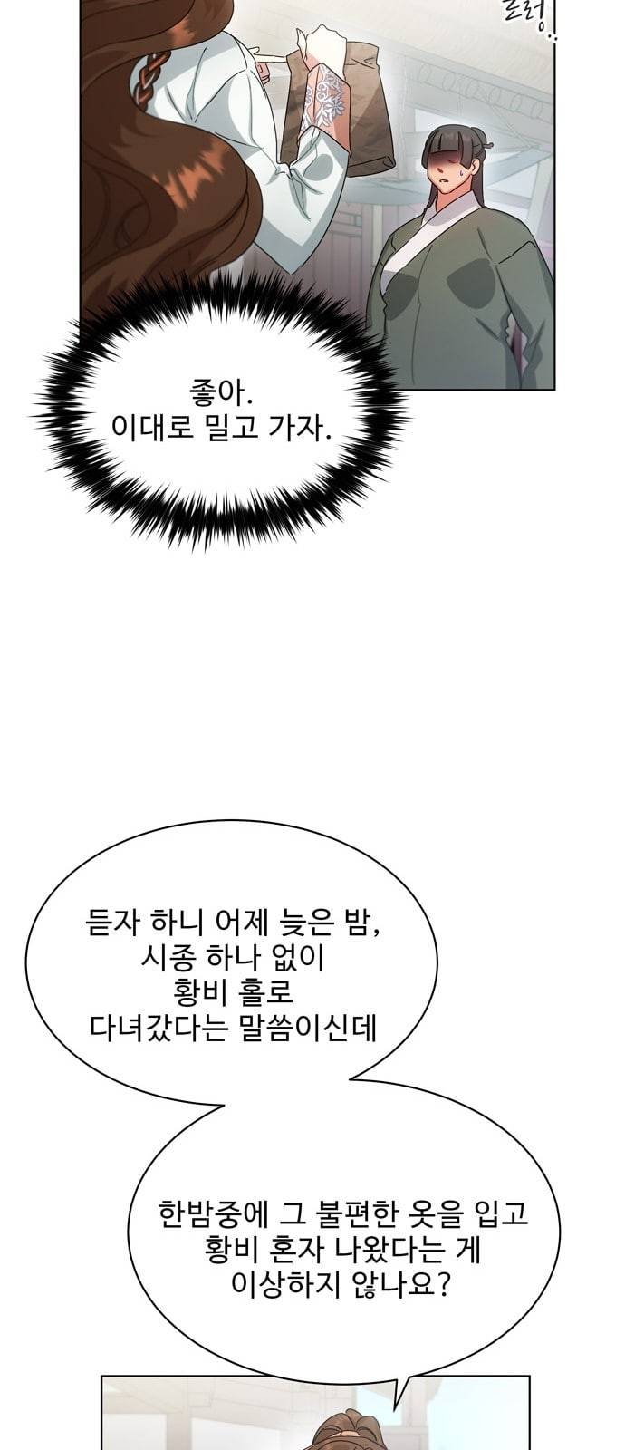 이계 무슨 황비 36화 47