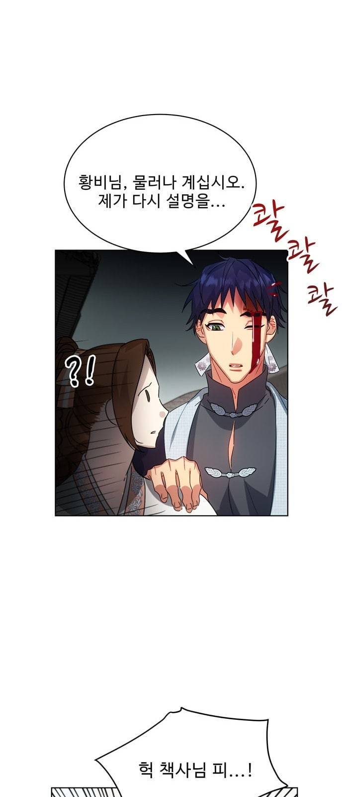 이계 무슨 황비 36화 50