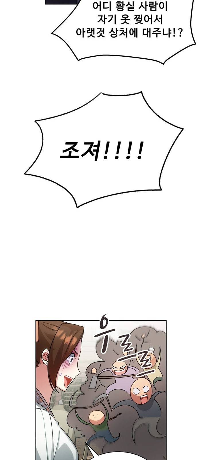 이계 무슨 황비 36화 52