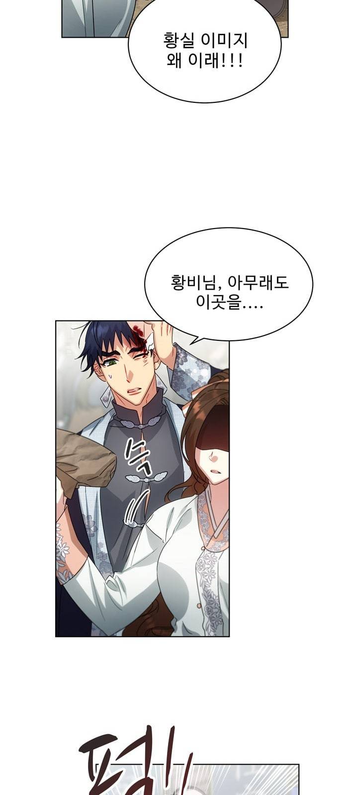 이계 무슨 황비 36화 53