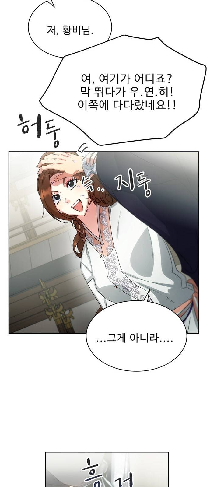 이계 무슨 황비 36화 58