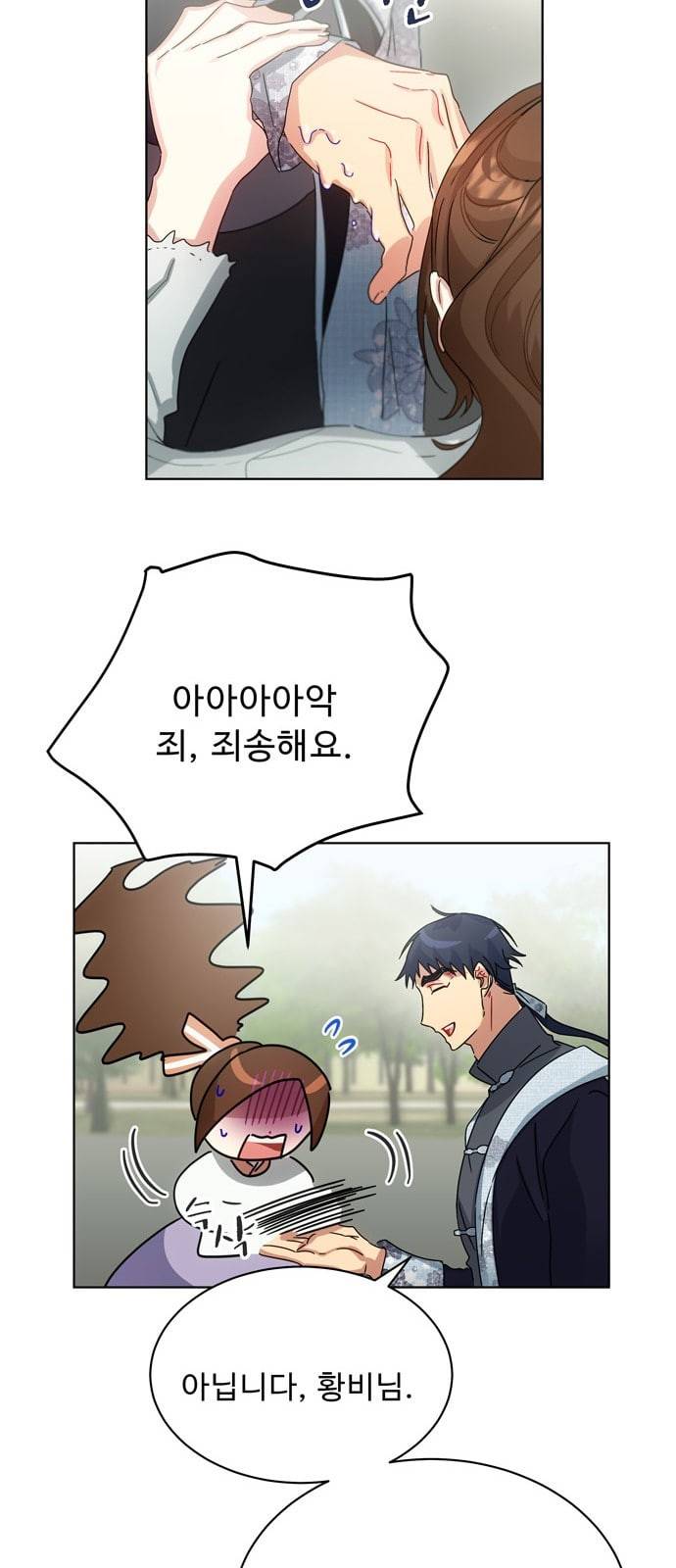 이계 무슨 황비 36화 59