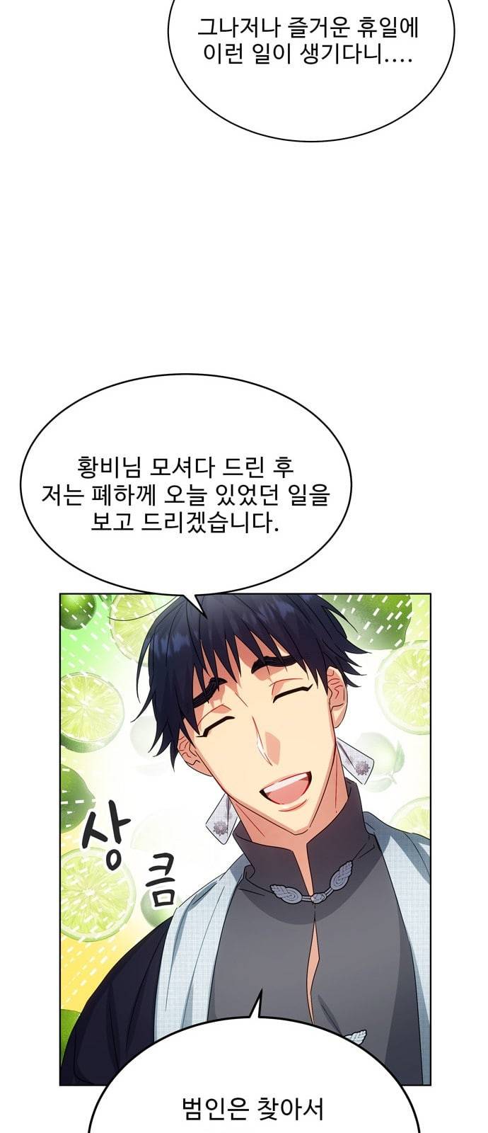 이계 무슨 황비 36화 60