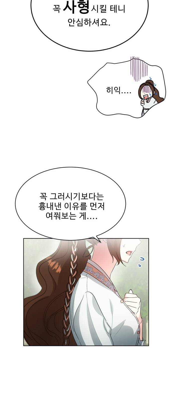 이계 무슨 황비 36화 61