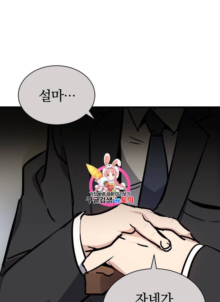 마존현세강림기 32화 1