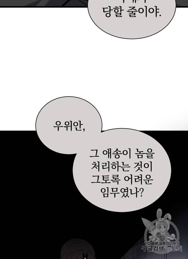 마존현세강림기 32화 2