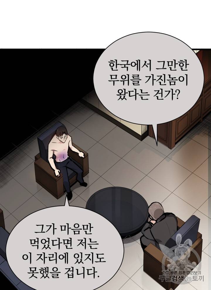 마존현세강림기 32화 7