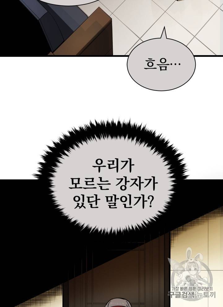 마존현세강림기 32화 8