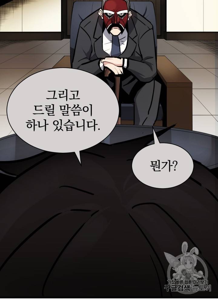 마존현세강림기 32화 9