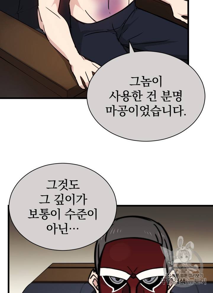 마존현세강림기 32화 12