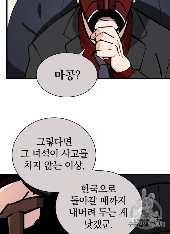 마존현세강림기 32화 13