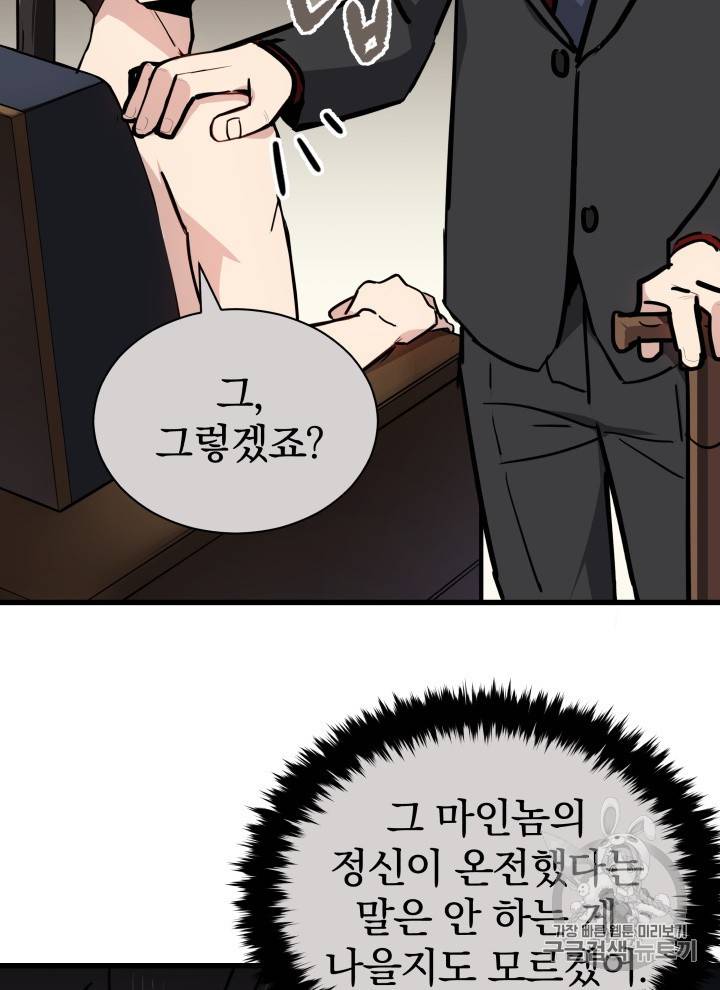 마존현세강림기 32화 16