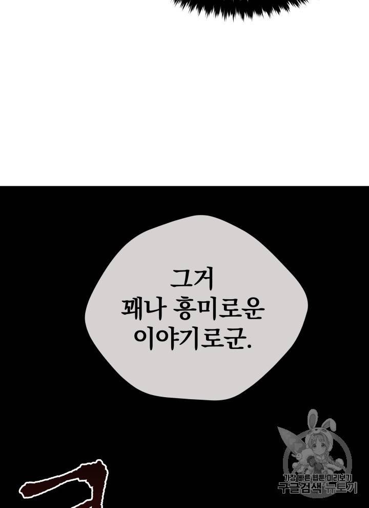 마존현세강림기 32화 18