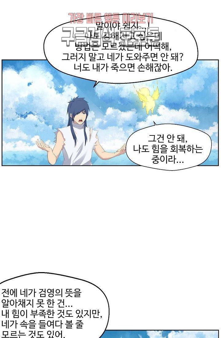 검역창궁 27화 2