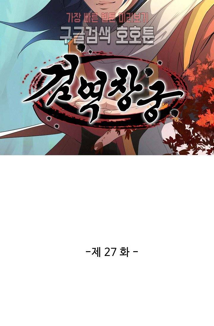검역창궁 27화 4