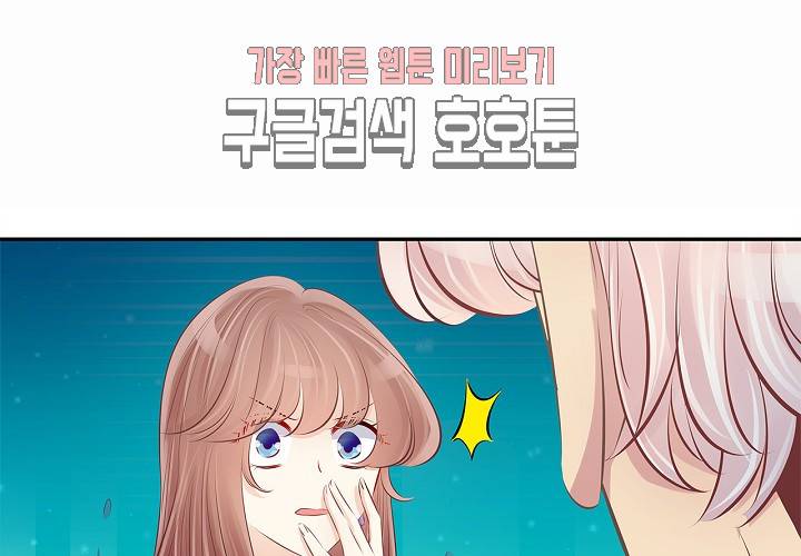 환생하여 배우님 유혹하기 102화 2