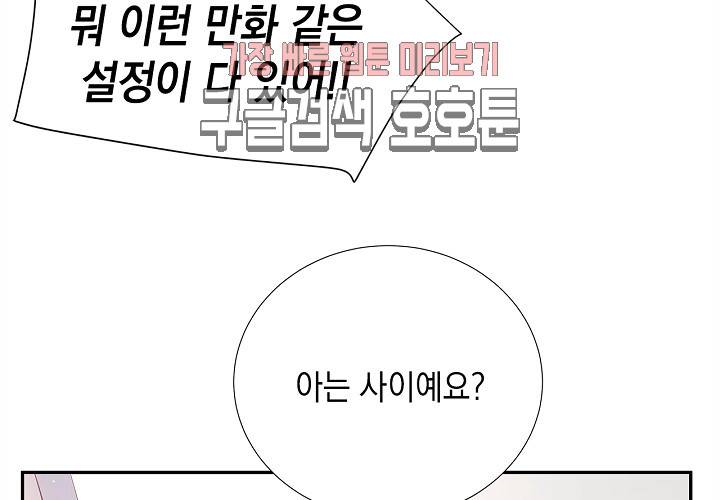 환생하여 배우님 유혹하기 102화 4