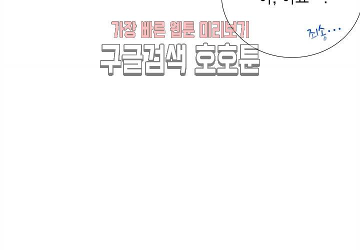 환생하여 배우님 유혹하기 102화 6