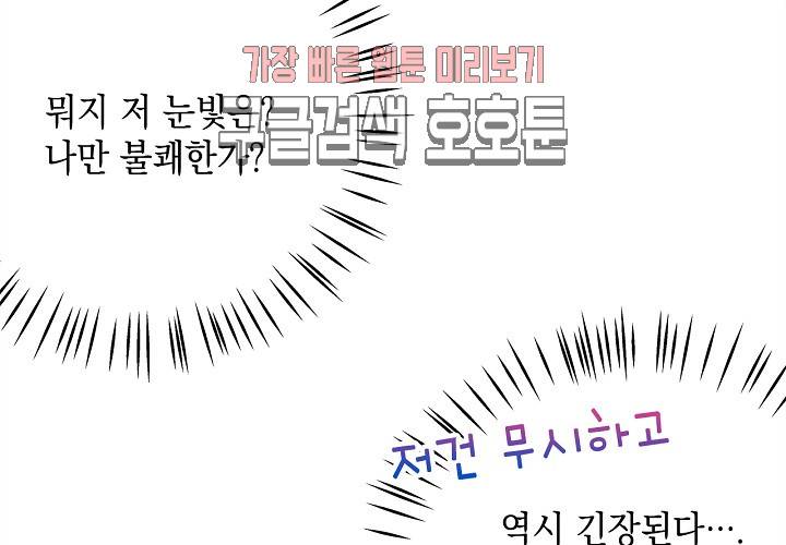 환생하여 배우님 유혹하기 102화 10