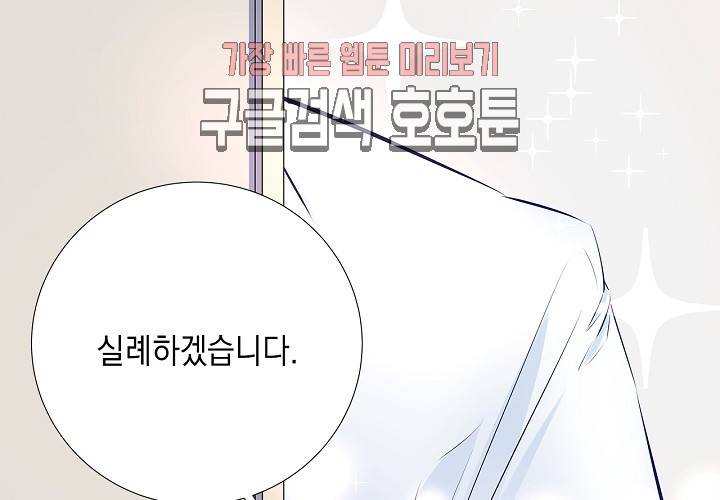 환생하여 배우님 유혹하기 102화 15