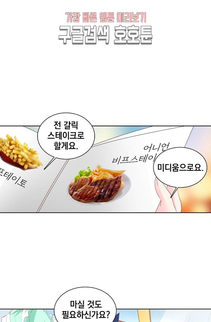도련님 살살 좀 도련님, 살살 좀 197화 2