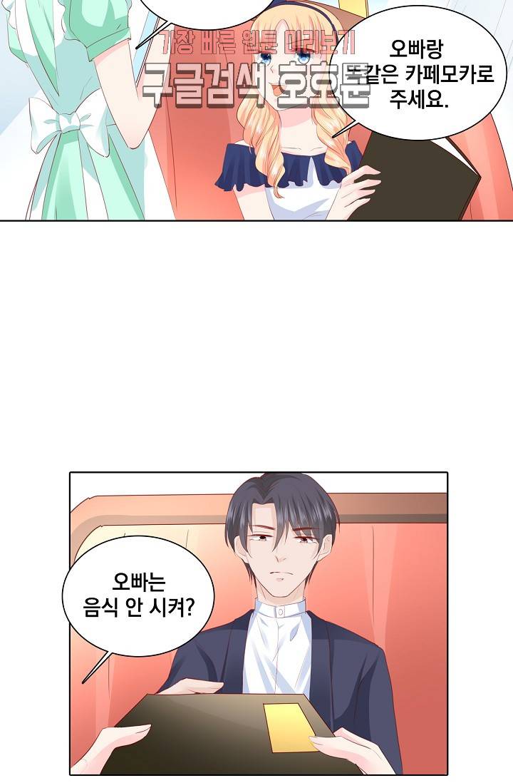 도련님 살살 좀 도련님, 살살 좀 197화 3