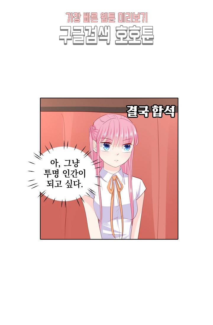 도련님 살살 좀 도련님, 살살 좀 197화 4