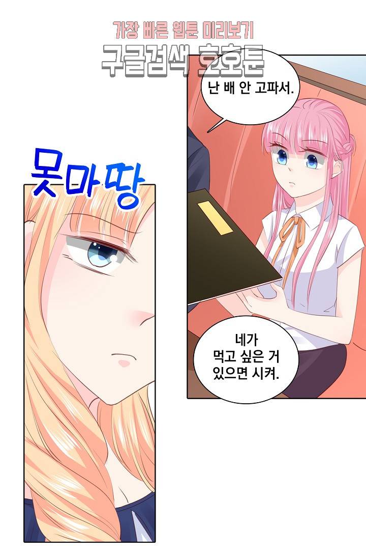 도련님 살살 좀 도련님, 살살 좀 197화 5