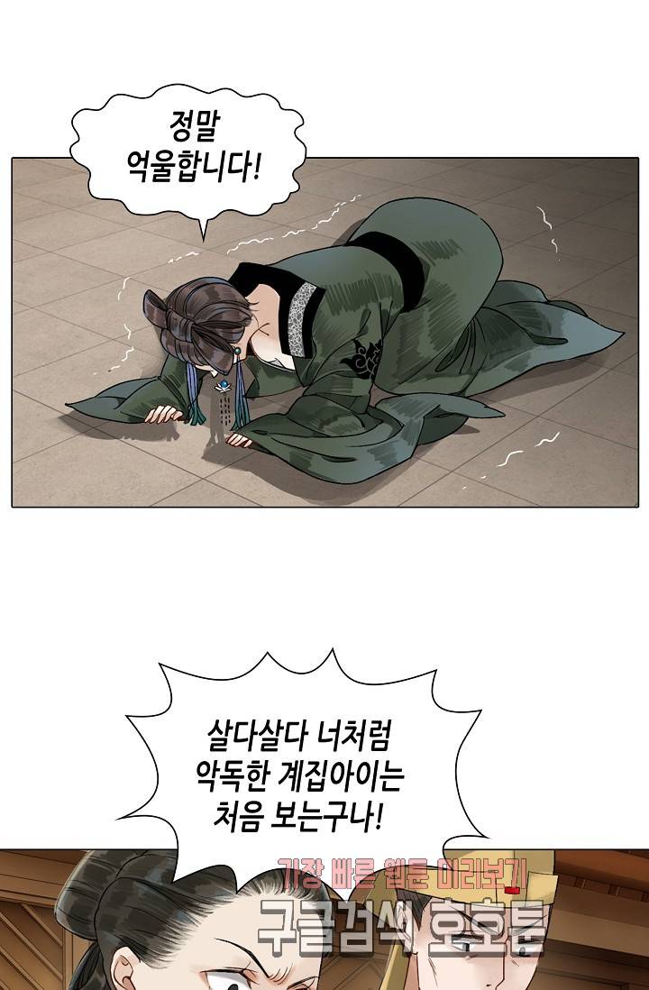 황후의 남자 37화 2
