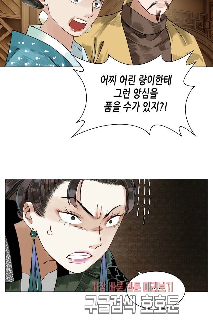 황후의 남자 37화 3