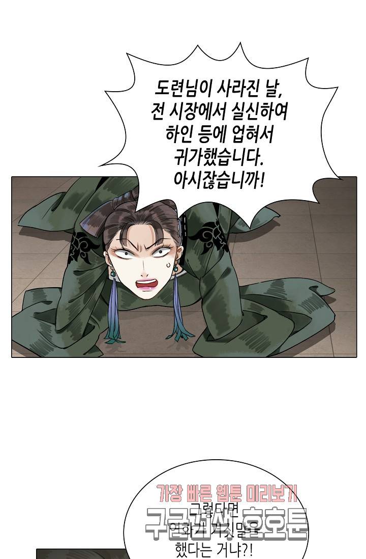 황후의 남자 37화 4