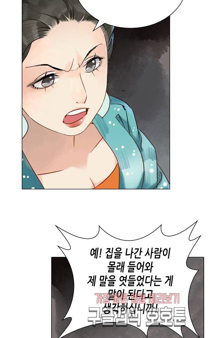 황후의 남자 37화 5