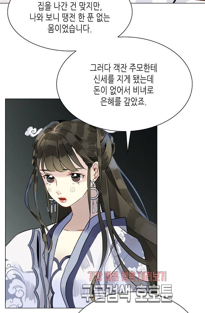 황후의 남자 37화 8