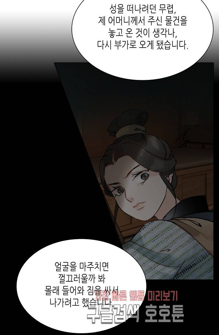황후의 남자 37화 9