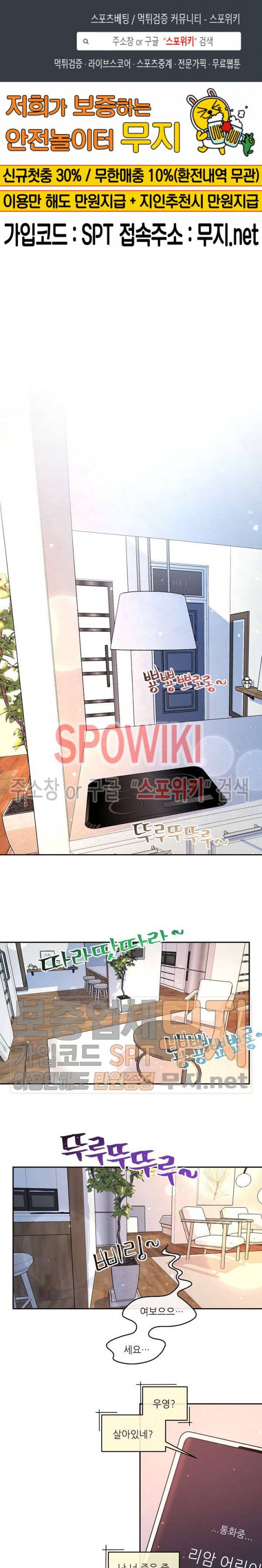그 알파를 꼬시는 법 38화 1